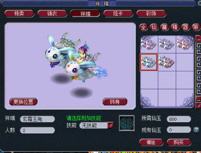 梦幻西游坐骑有什么分别