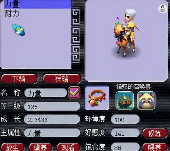 梦幻西游坐骑有什么分别