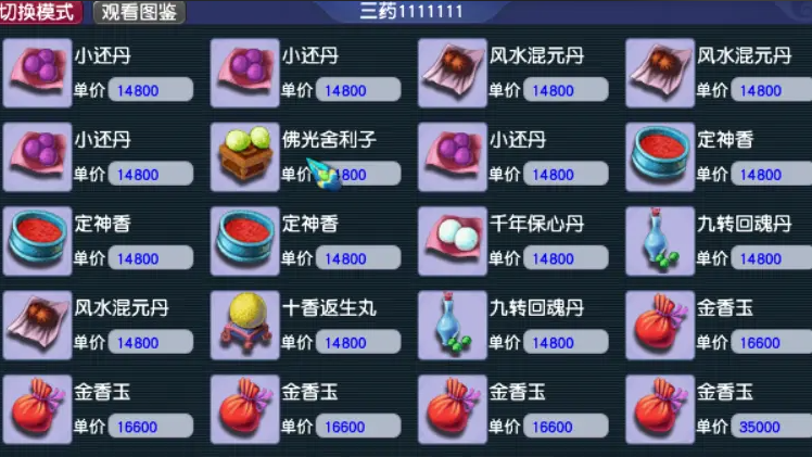 梦幻西游炼丹用什么炼