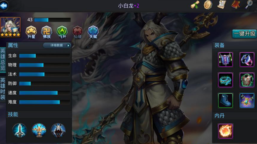 乱斗西游小白龙内丹怎么加点