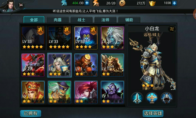 乱斗西游小白龙内丹怎么加点