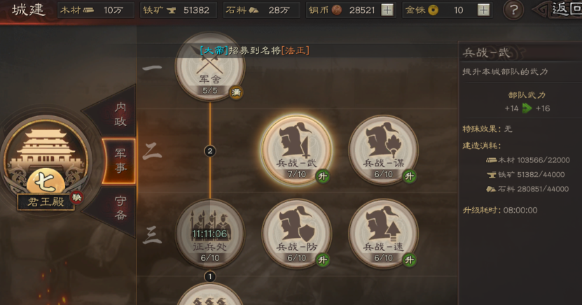 三国志战略版如何攻打其他领土