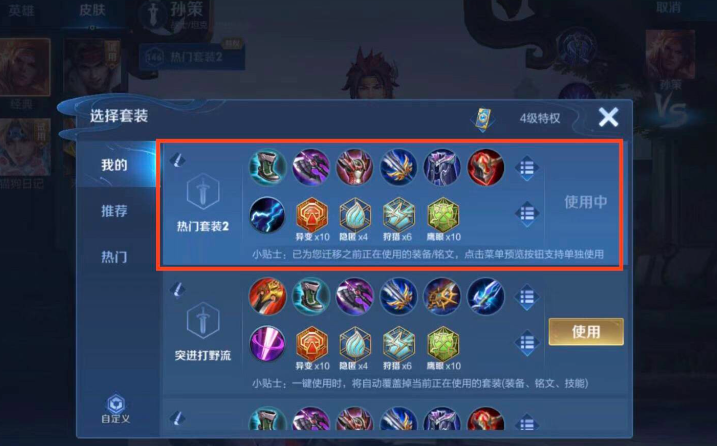王者荣耀孙策出装怎么出