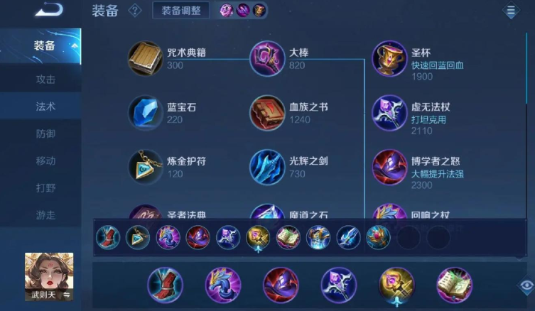 王者荣耀之武则天的最强出装是什么