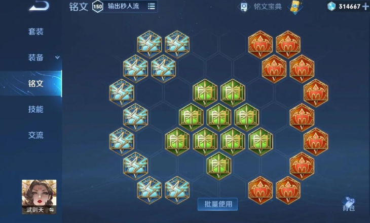 王者荣耀之武则天的最强出装是什么