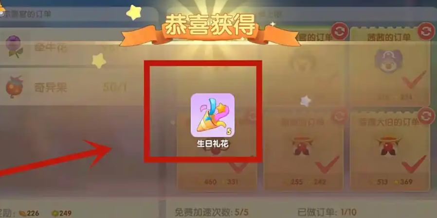 摩尔庄园的礼花怎么获得