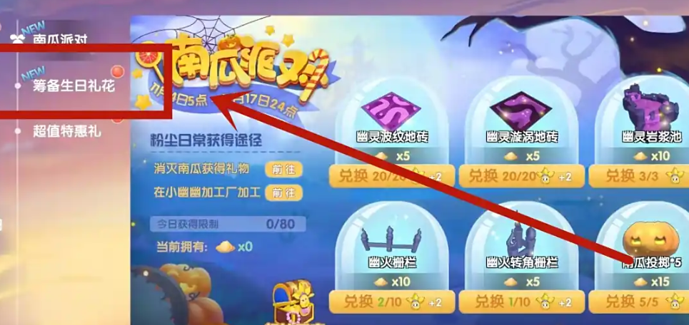 摩尔庄园的礼花怎么获得