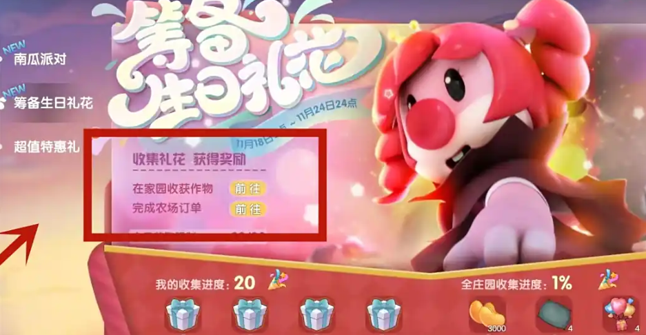摩尔庄园的礼花怎么获得