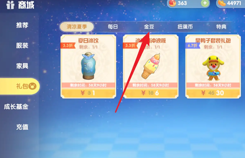 摩尔庄园的金豆怎么买道具