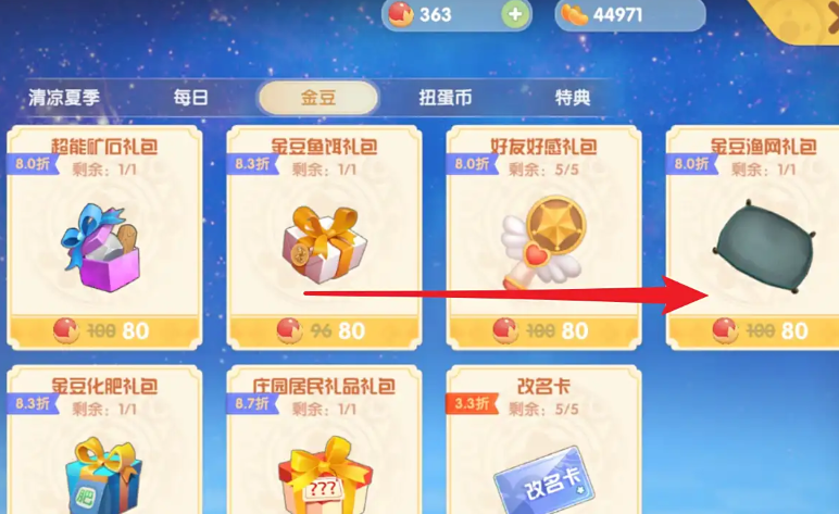 摩尔庄园的金豆怎么买道具