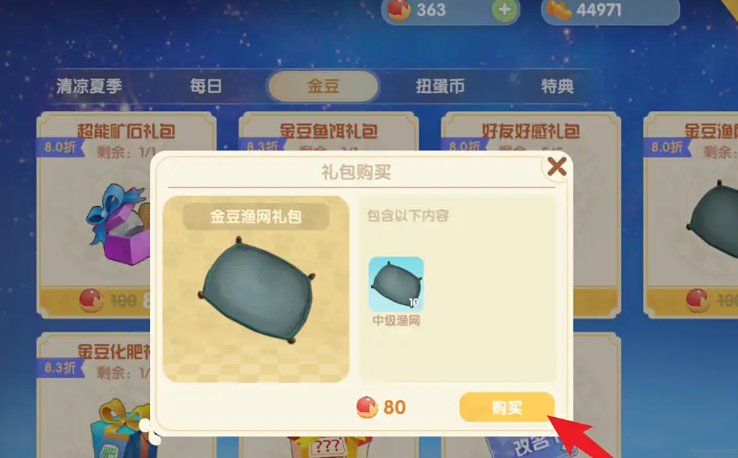 摩尔庄园的金豆怎么买道具