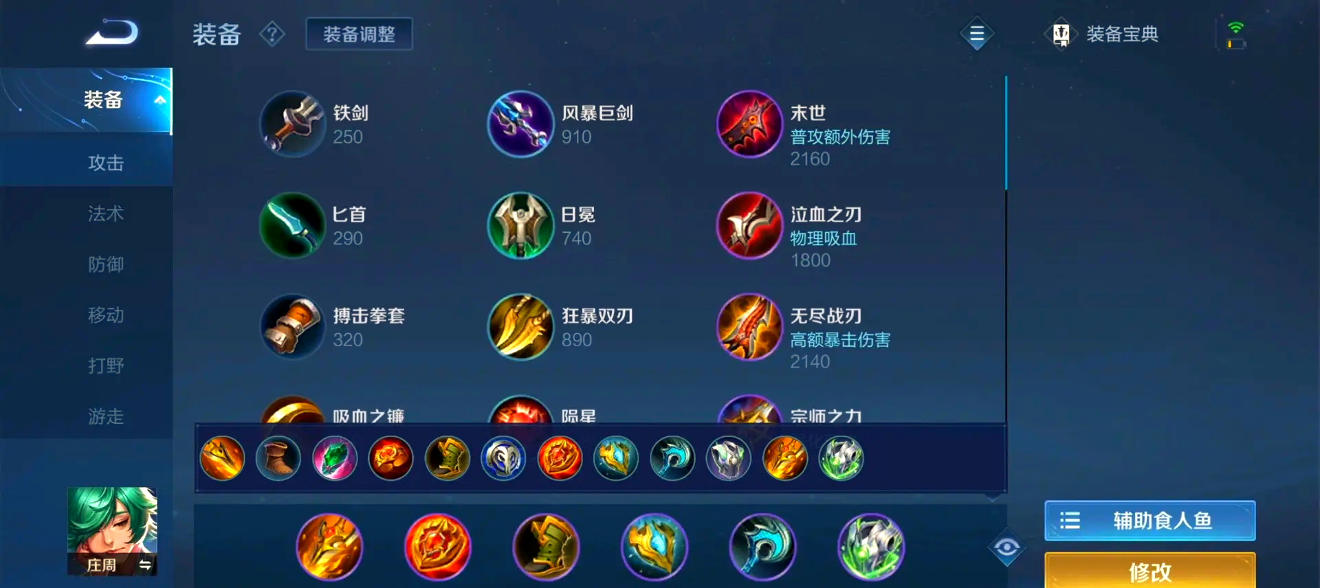 王者荣耀妲己铭文出装什么