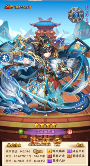 少年三国志诸葛亮和谁组合 少年三国志诸葛亮和谁组合