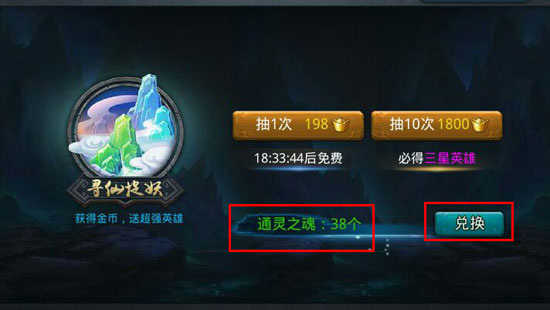 乱斗西游人物如何升星