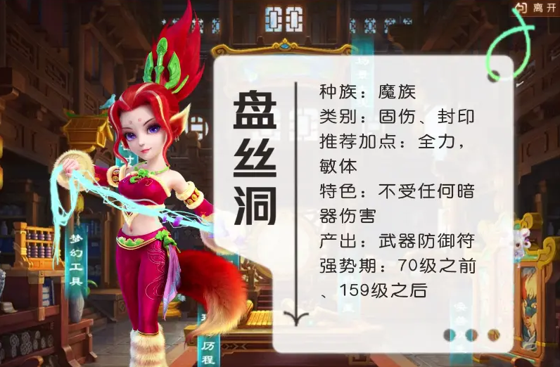 梦幻西游盘丝洞为什么克制方寸山