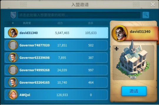 万国觉醒怎么邀请人入盟