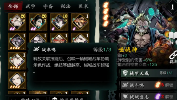 影之刃3的战车怎么来