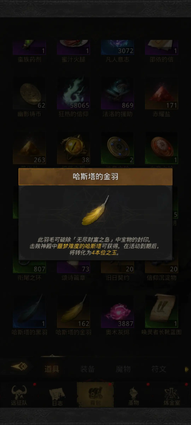 地下城堡3羽毛怎么用