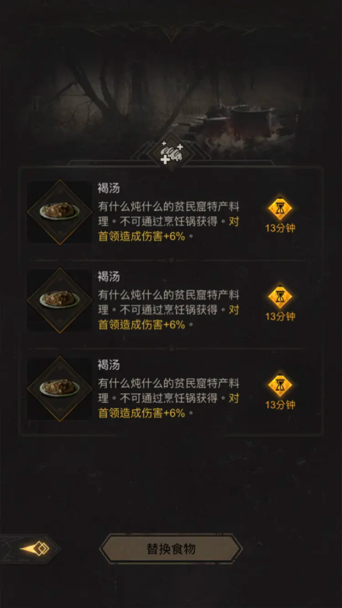 地下城堡3褐汤怎么制作