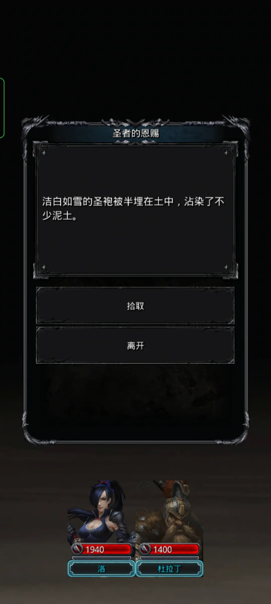 地下城堡2圣者长袍怎么拿