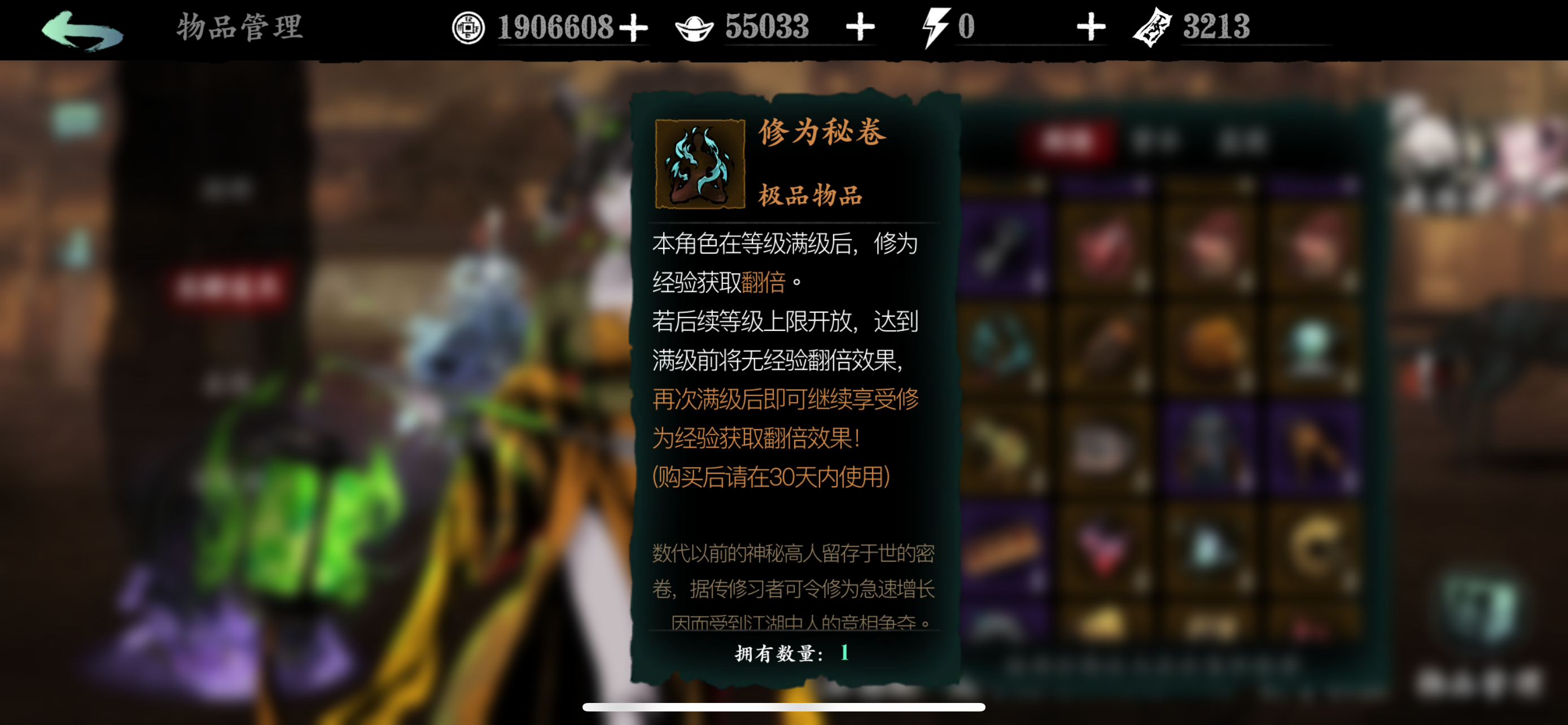 影之刃3高手秘法卷轴怎么用