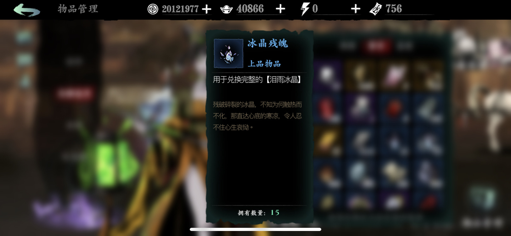 影之刃3冰晶残魄在哪里获得