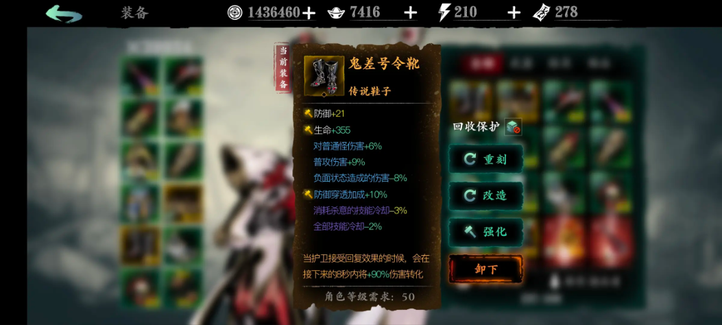 影之刃3鬼差快乐靴有什么用