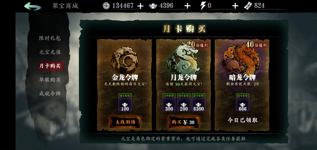 影之刃3金龙令牌有什么