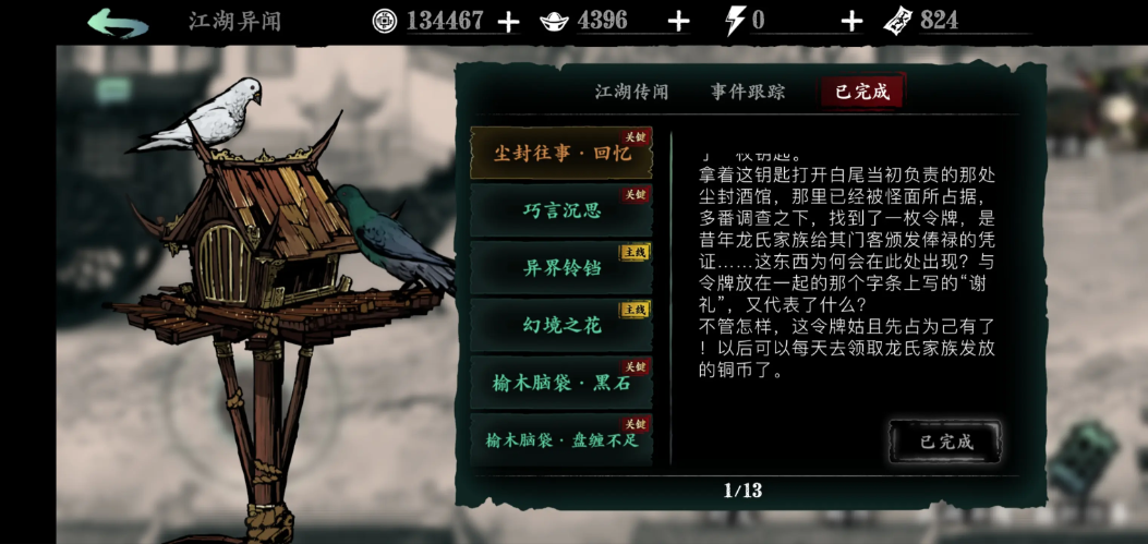 影之刃3金龙令牌有什么