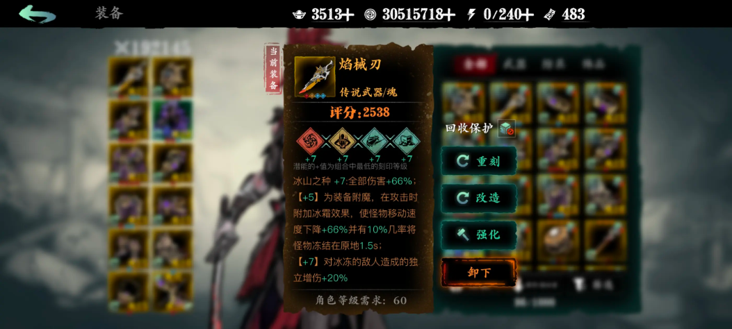 影之刃3攻击力怎么搞