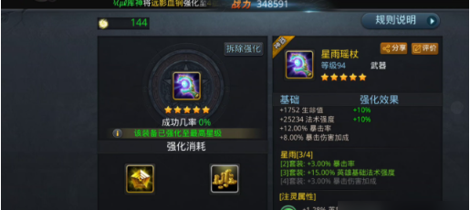 乱斗西游祝福值有什么作用
