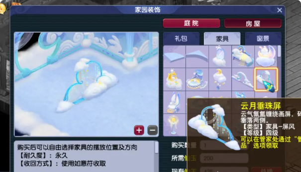 梦幻西游怎么提高家具
