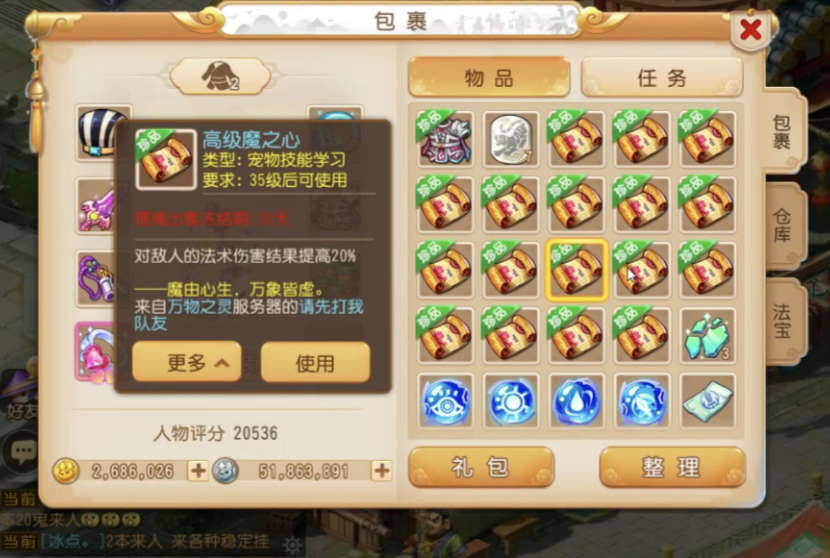 梦幻西游手游吸血鬼垫什么书