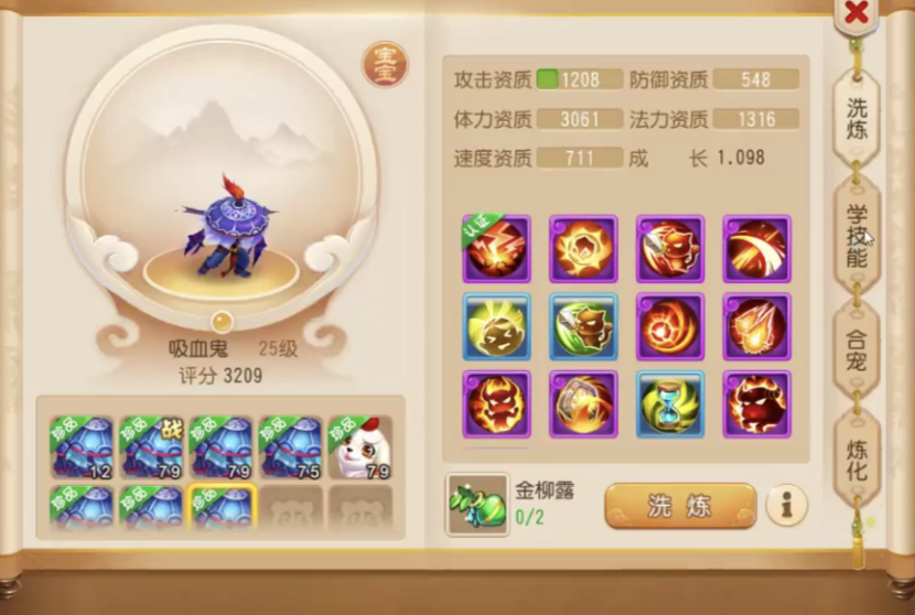 梦幻西游手游吸血鬼垫什么书