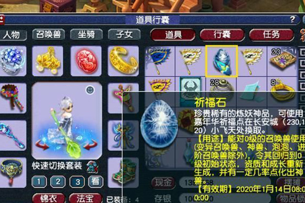 梦幻西游祈福石如何使用
