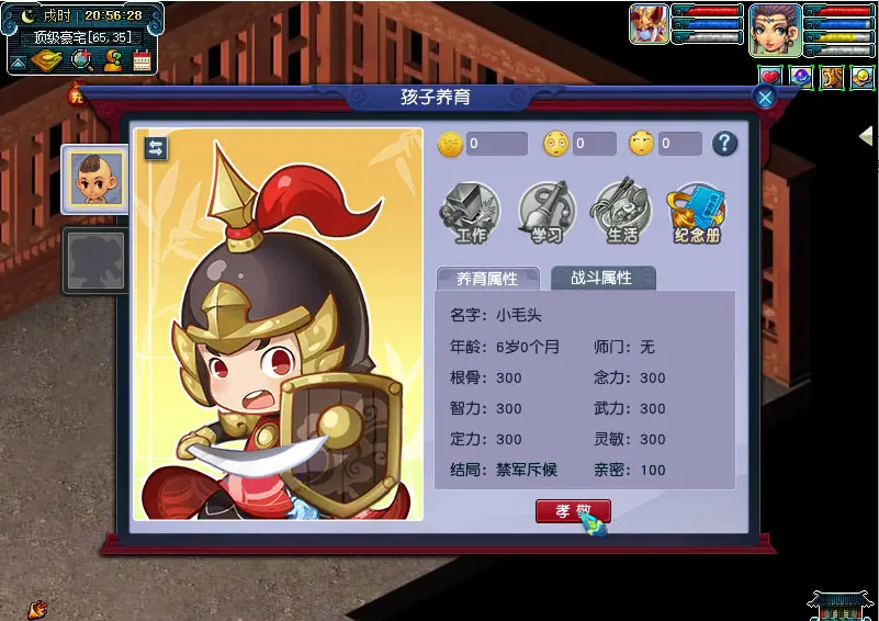 梦幻西游如何提高孩子的悟性
