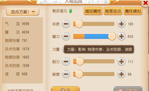 梦幻西游手游怎么提高伤害