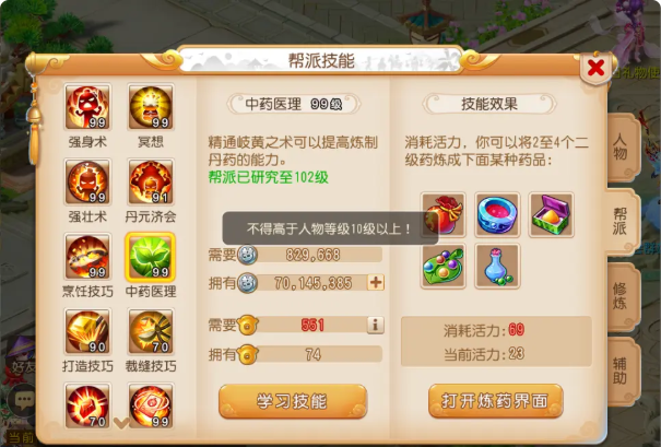 梦幻西游手游采药有什么用