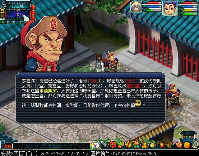 梦幻西游豪宅建设需要什么