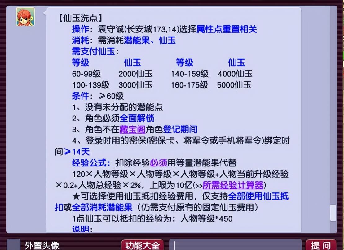 梦幻西游属性点怎么洗