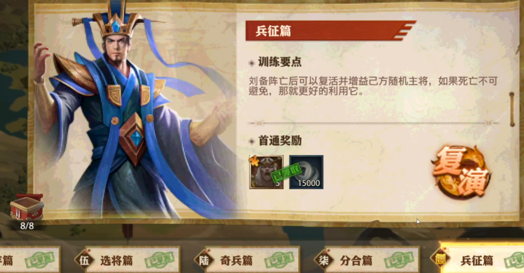 少年三国志零兵征篇怎么布阵