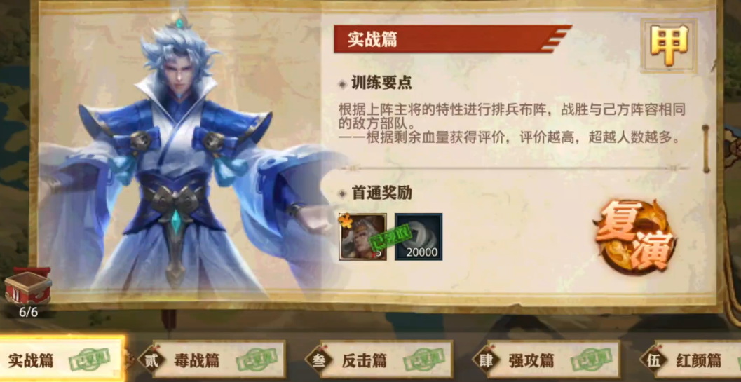 少年三国志零实战篇怎么通过