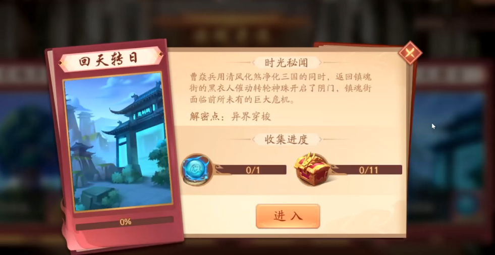 少年三国志2镇魂回天转日怎么过