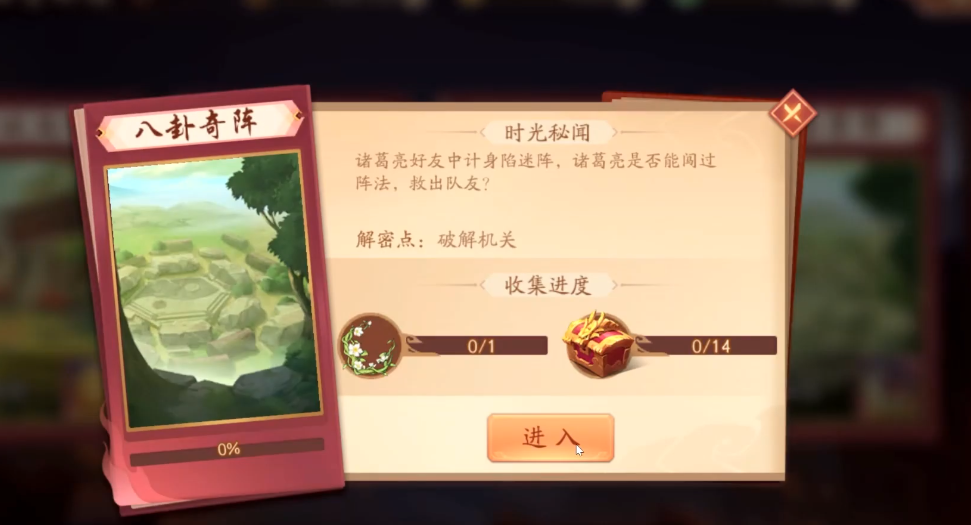 少年三国志2八卦奇阵怎么过