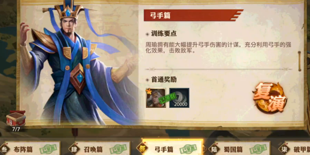 少年三国志零弓手篇怎么打