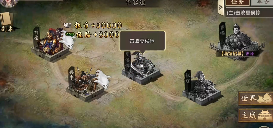 攻城掠地华容道典韦怎么过