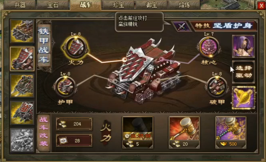 攻城掠地一车有了二车怎么弄