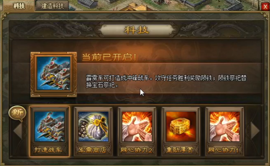 攻城掠地一车有了二车怎么弄