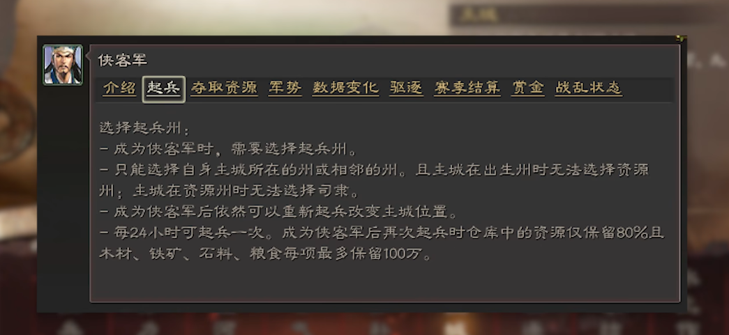 三国志战略版侠客军营帐有什么用