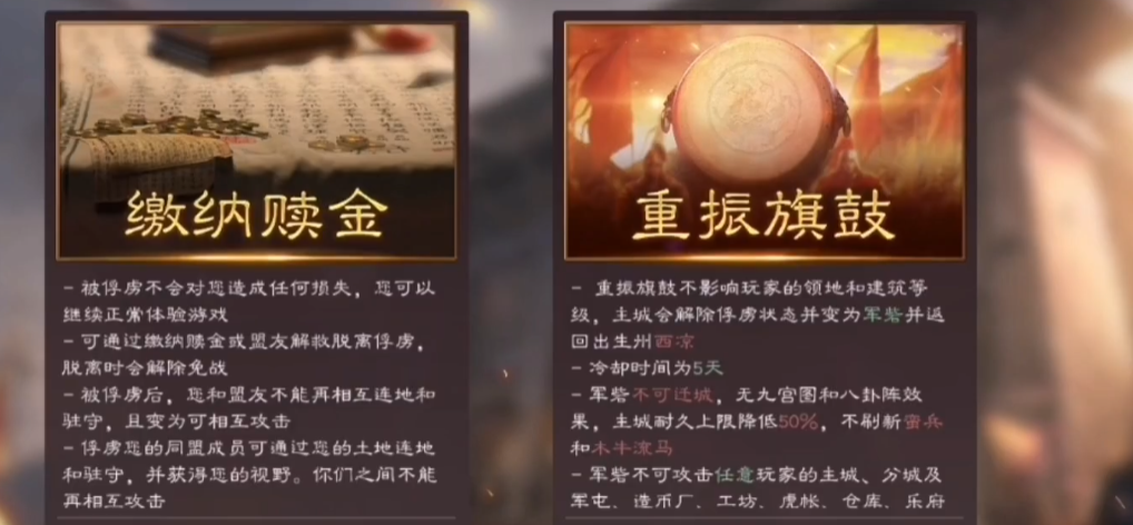 三国志战略版俘虏了怎么解除俘虏